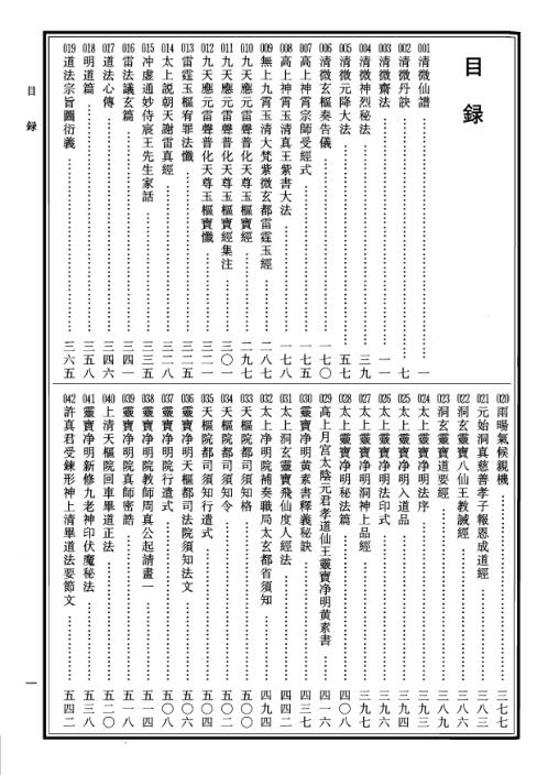 中华道藏_三1卷.pdf