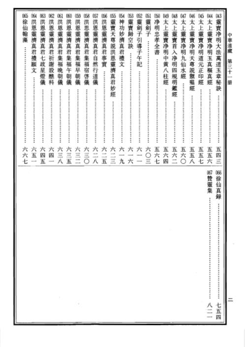 中华道藏_三1卷.pdf