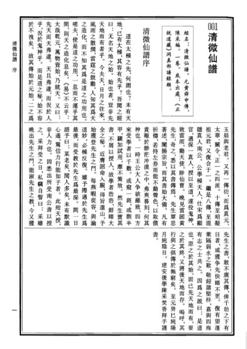 中华道藏_三1卷.pdf