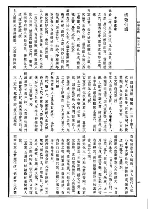 中华道藏_三1卷.pdf