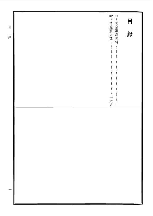 中华道藏_三3卷.pdf