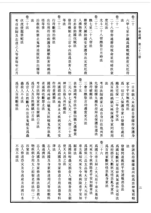 中华道藏_三3卷.pdf