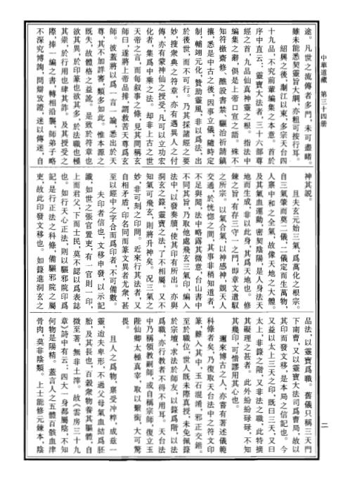 中华道藏_三4卷.pdf