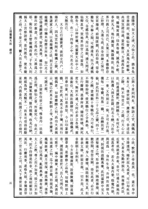 中华道藏_三4卷.pdf