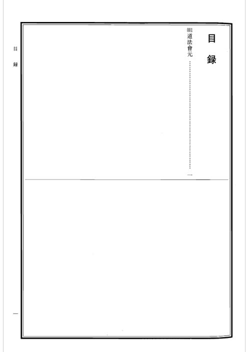 中华道藏_三6卷.pdf