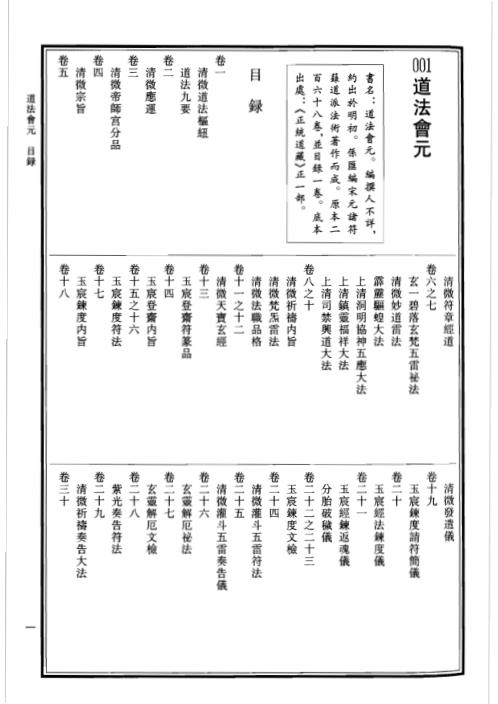 中华道藏_三6卷.pdf