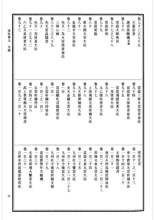 中华道藏_三6卷.pdf