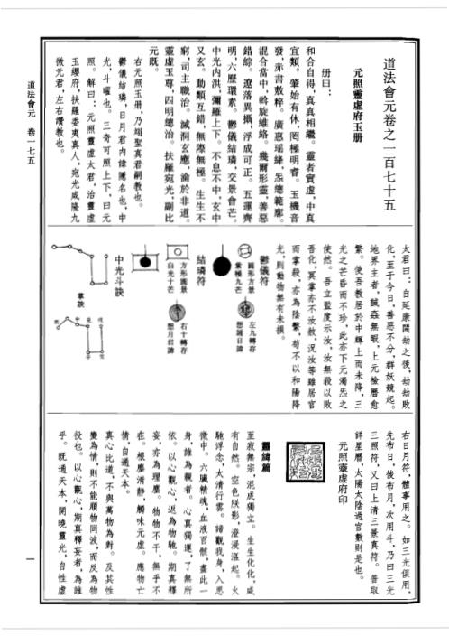 中华道藏_三8卷.pdf