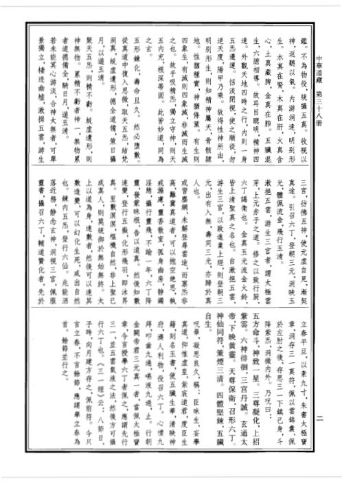 中华道藏_三8卷.pdf