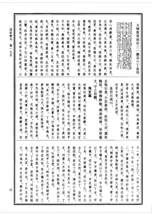 中华道藏_三8卷.pdf