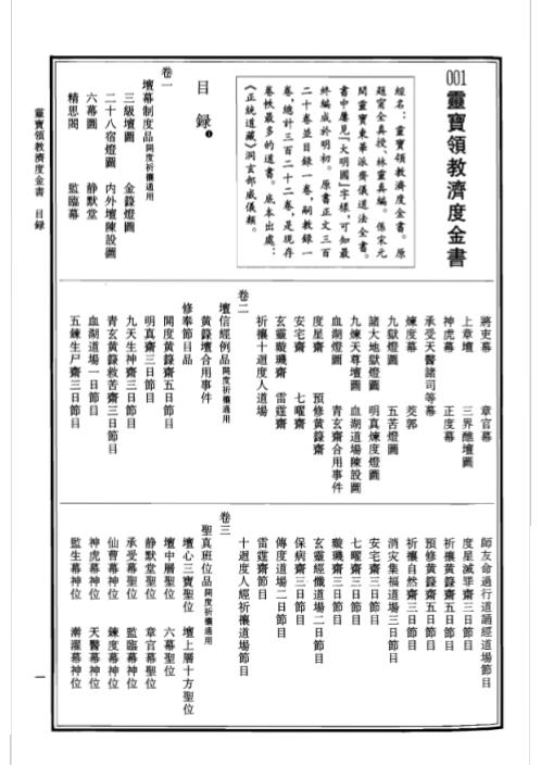 中华道藏_三9卷.pdf