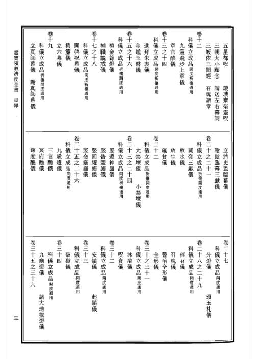 中华道藏_三9卷.pdf