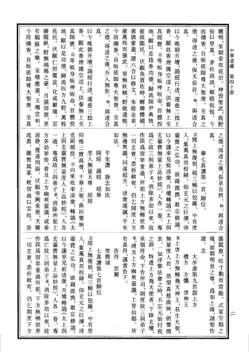 中华道藏_四0卷.pdf