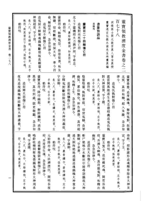 中华道藏_四1卷.pdf