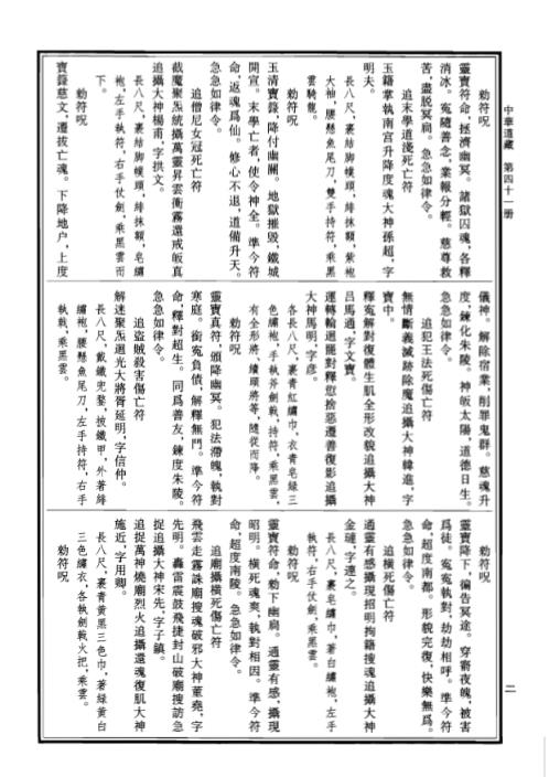 中华道藏_四1卷.pdf