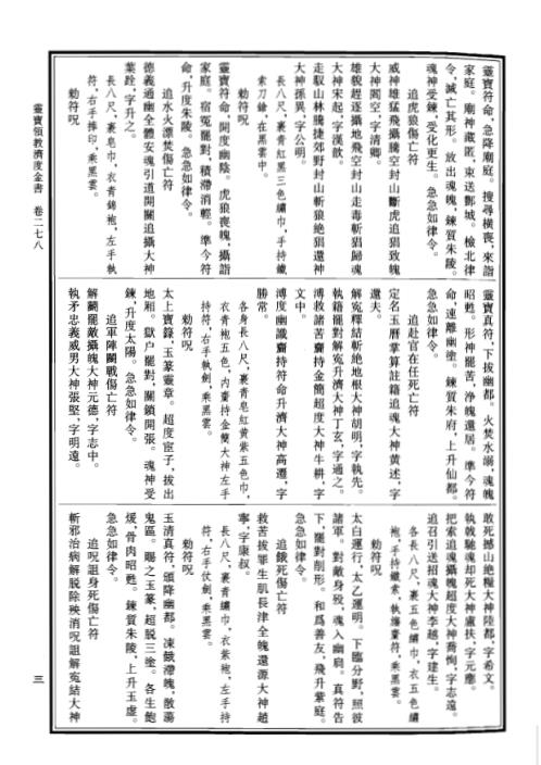 中华道藏_四1卷.pdf