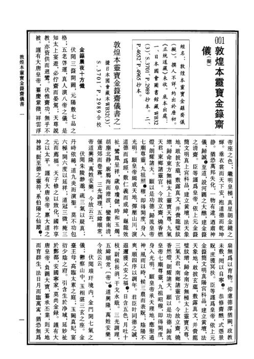 中华道藏_四3卷.pdf