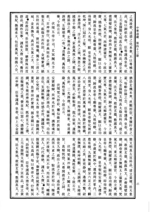 中华道藏_四3卷.pdf