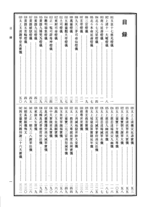 中华道藏_四4卷.pdf