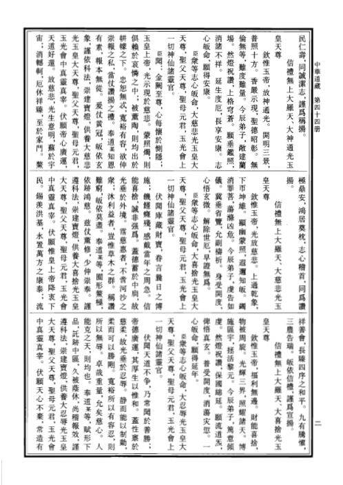 中华道藏_四4卷.pdf