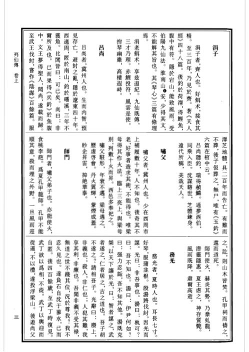 中华道藏_四5卷.pdf