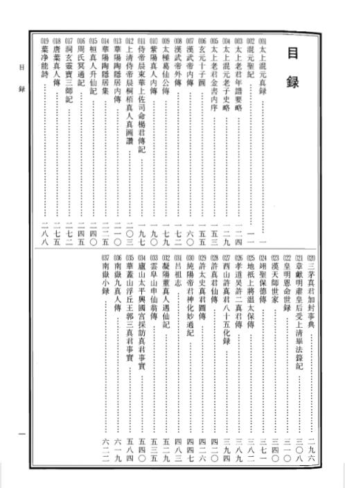 中华道藏_四6卷.pdf