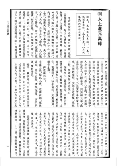 中华道藏_四6卷.pdf