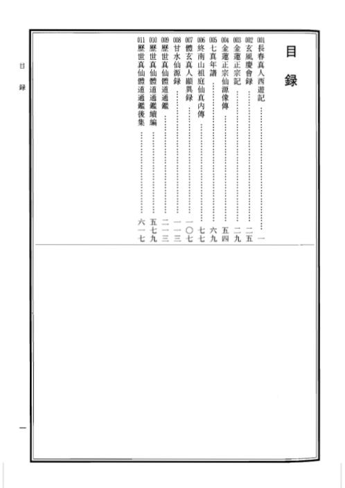 中华道藏_四7卷.pdf