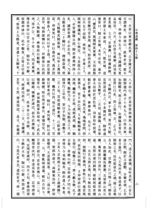 中华道藏_四7卷.pdf