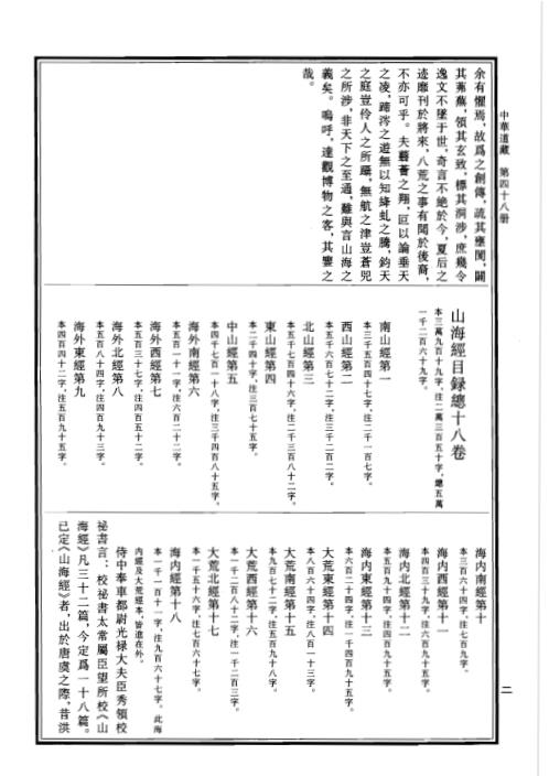 中华道藏_四8卷.pdf