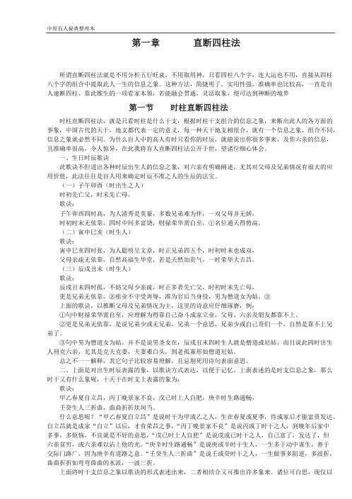 中原盲派命理秘典.pdf