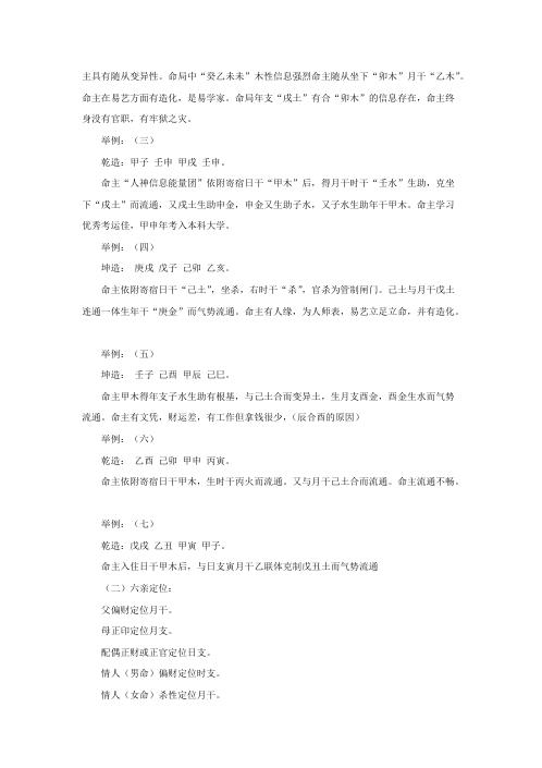 中国常氏命理学.pdf