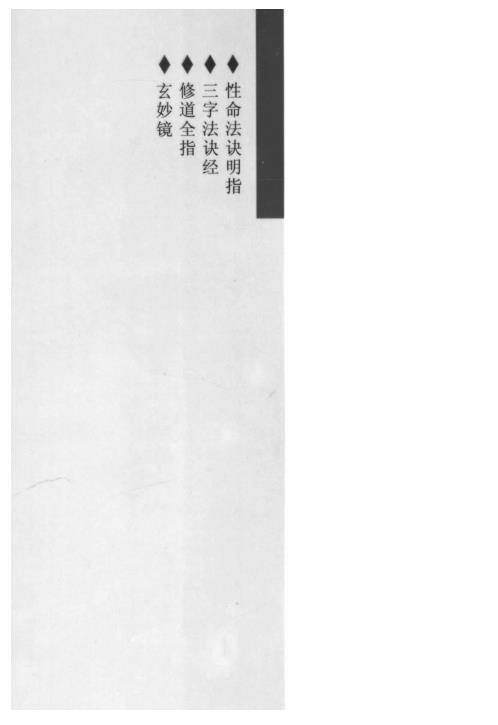 中国传统道家养生文化经典.pdf