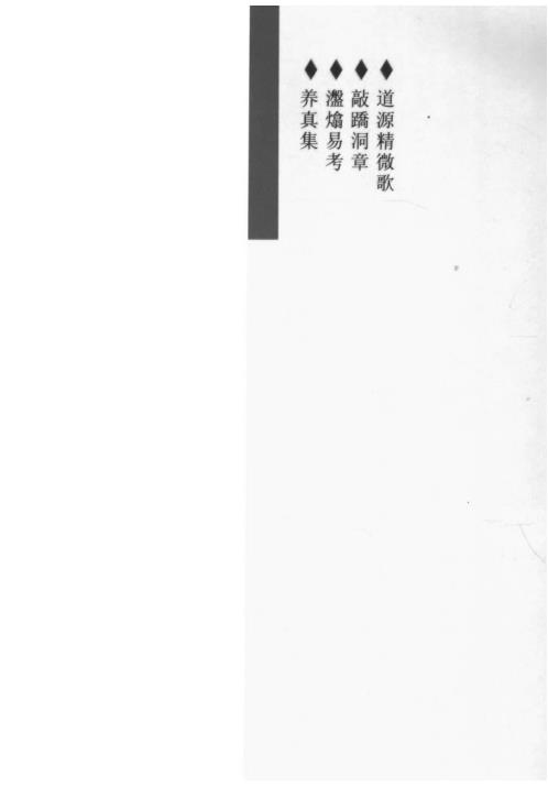 中国传统道家养生文化经典.pdf