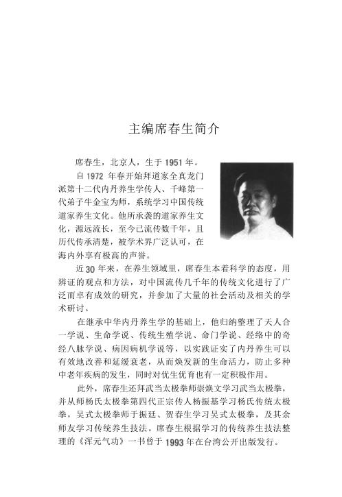 中国传统道家养生文化经典.pdf