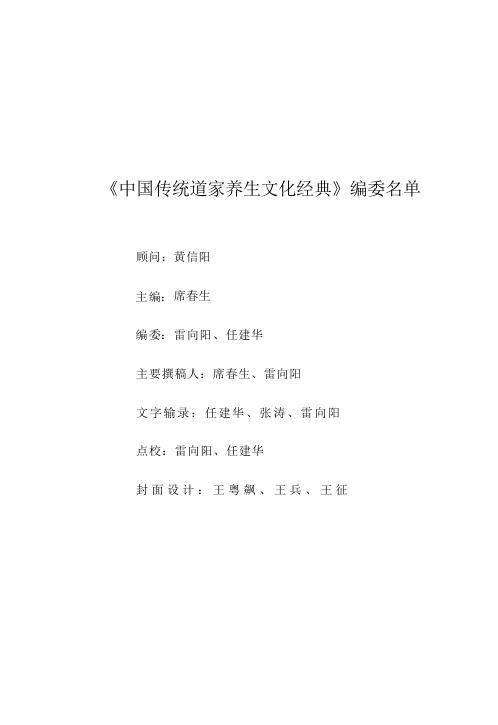 中国传统道家养生文化经典.pdf