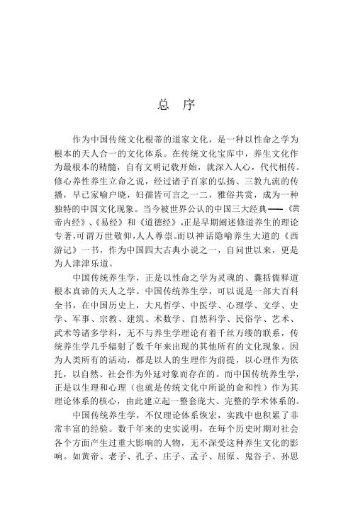 中国传统道家养生文化经典.pdf