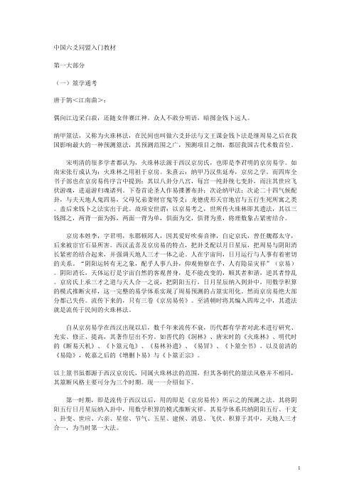 六爻同盟入门教材.pdf