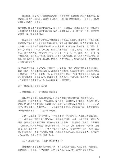 六爻同盟入门教材.pdf