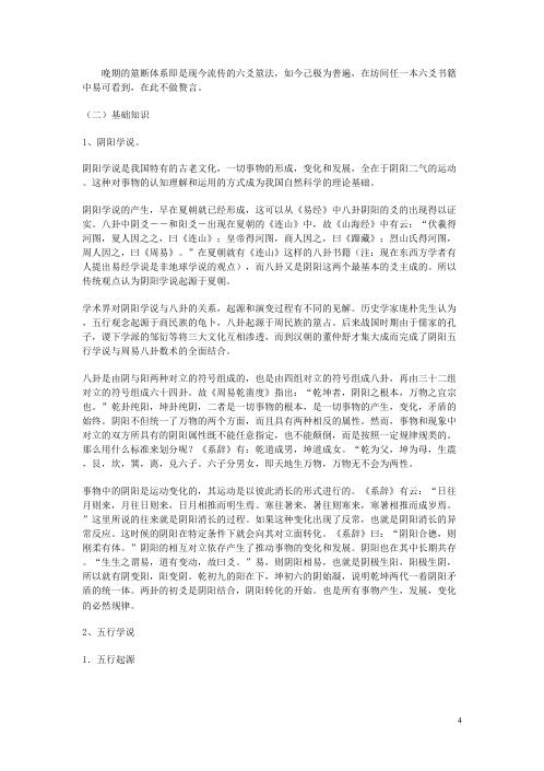 六爻同盟入门教材.pdf