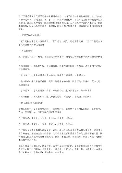 六爻同盟入门教材.pdf