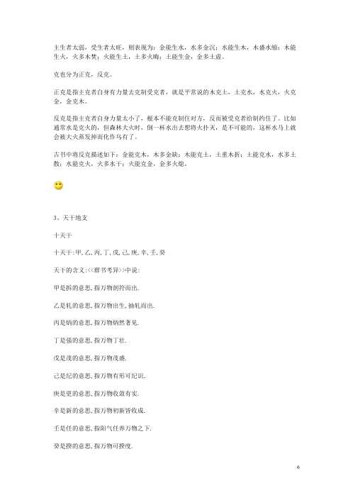 六爻同盟入门教材.pdf