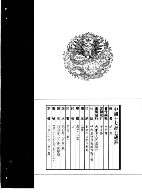 中国十大帝王藏书卷_帝学.pdf