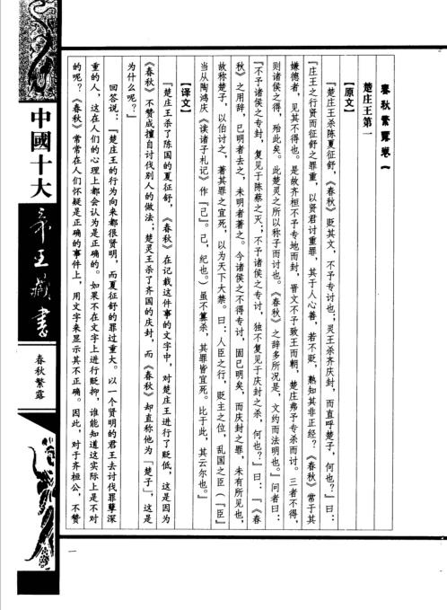 中国十大帝王藏书卷_春秋繁露.pdf