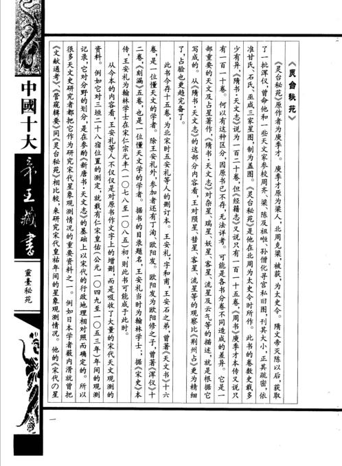 中国十大帝王藏书卷_灵台秘苑.pdf