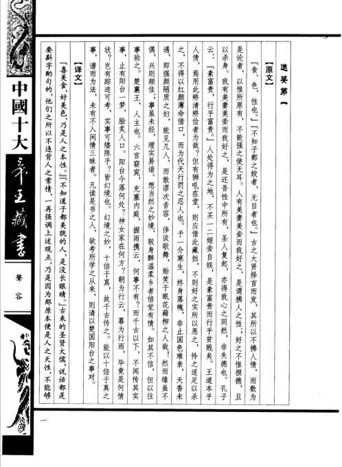 中国十大帝王藏书卷_声容.pdf