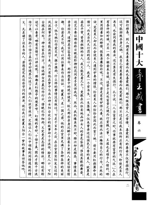 中国十大帝王藏书卷_声容.pdf