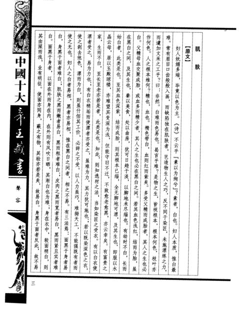 中国十大帝王藏书卷_声容.pdf