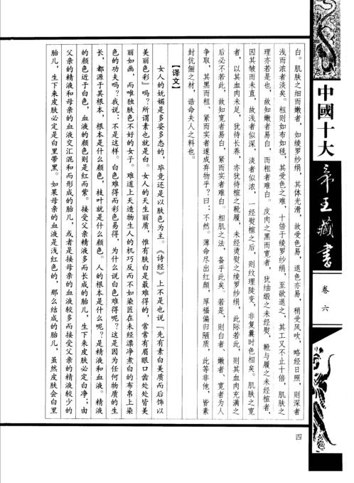 中国十大帝王藏书卷_声容.pdf