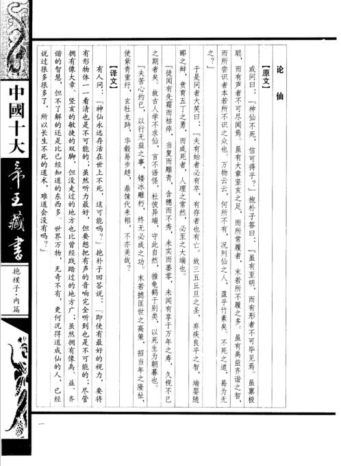 中国十大帝王藏书卷_抱朴子内篇.pdf